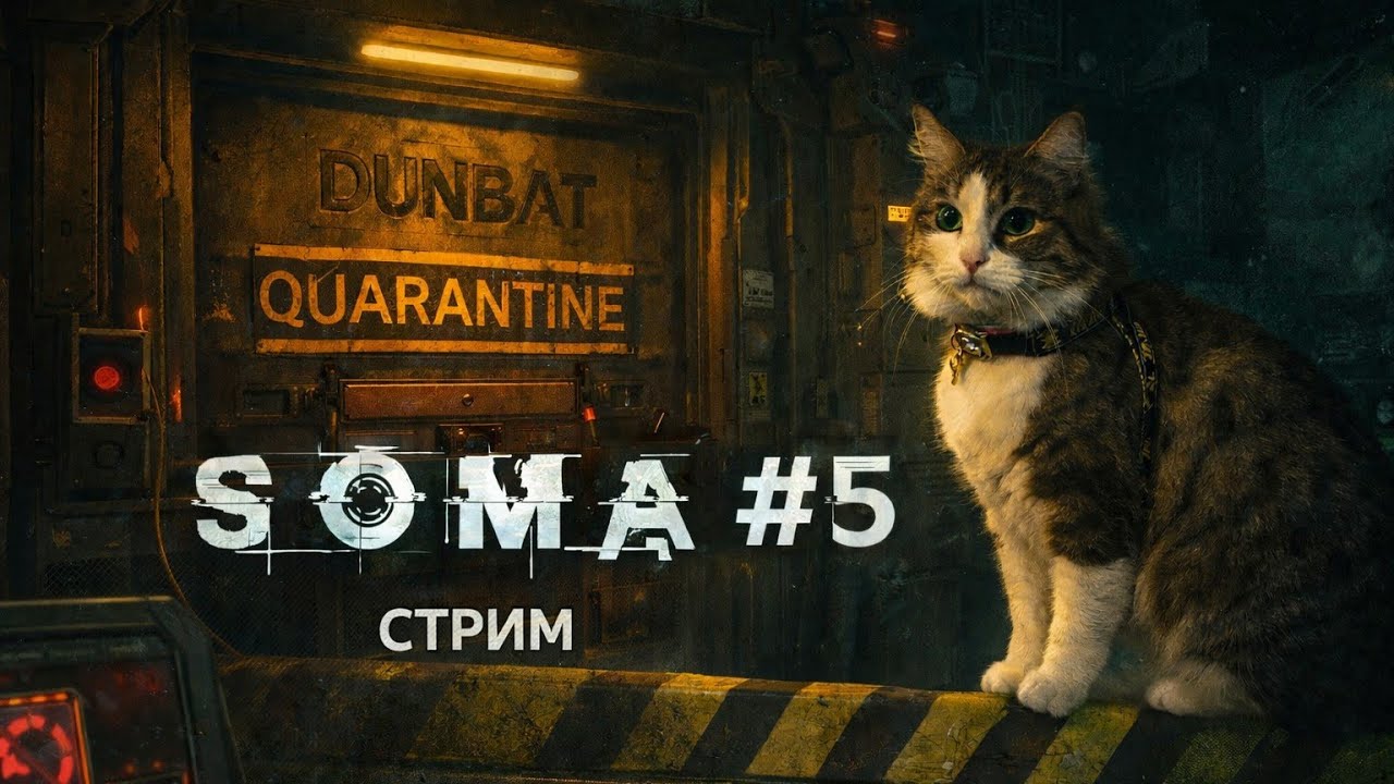 SOMA — #5 СТРИМ | Продолжаем искать доступ к Ковчегу