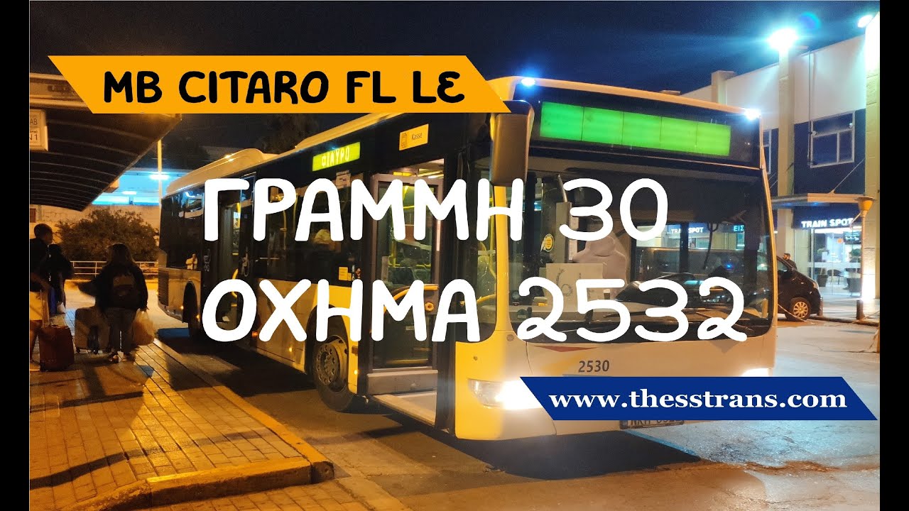 Mercedes Benz Citaro LE (#2) - Γραμμή 30 - Λεωφορείο 2532 - ΟΑΣΘ