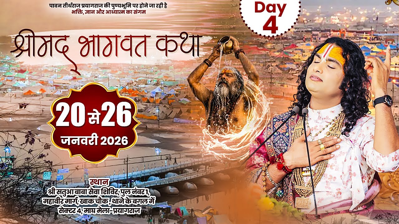 LIVE | Shrimad Bhagwat Katha | Shri Aniruddhacharya Ji Maharaj | Prayagraj | Day-4 | Sadhna TV