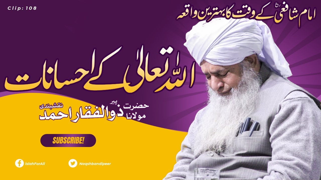 The Divine Blessings of ALLAH | Pir Zulfiqar Ahmad Naqashbandi db