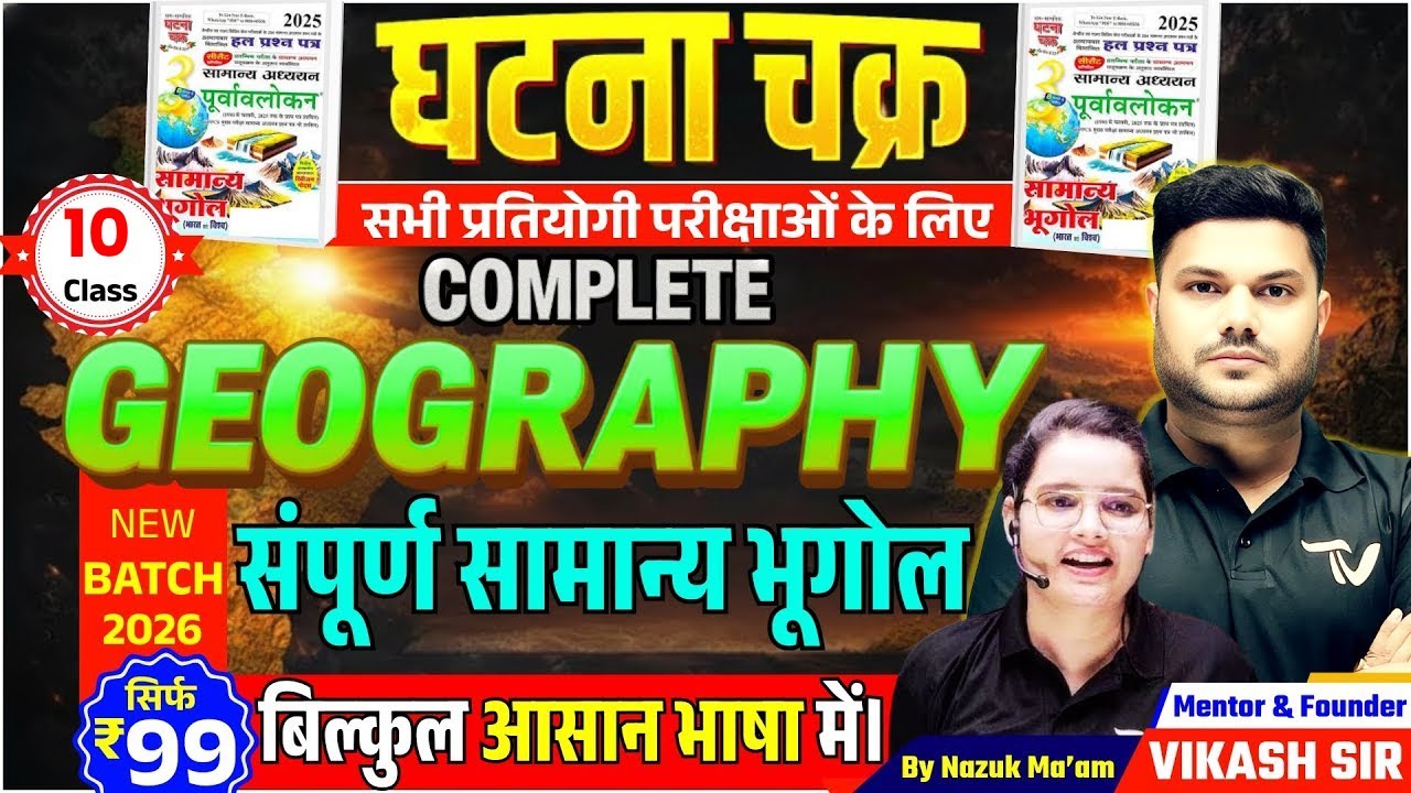 Ghatna chakra Geography | Ghatna Chakra Purvavlokan Series | Ghatna Chakra| Geography By Nazuk Ma'am