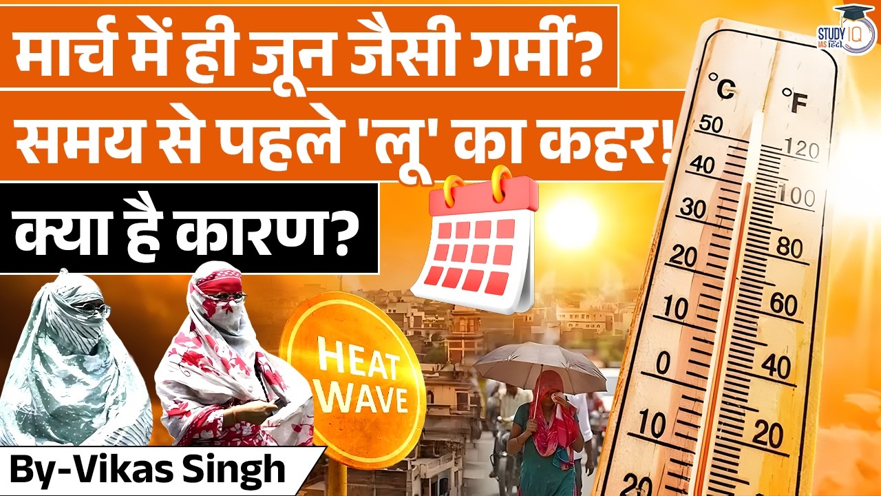 Too Hot, Too Soon| The Death of Winter|Vikas Singh|StudyIQ IAS Hindi