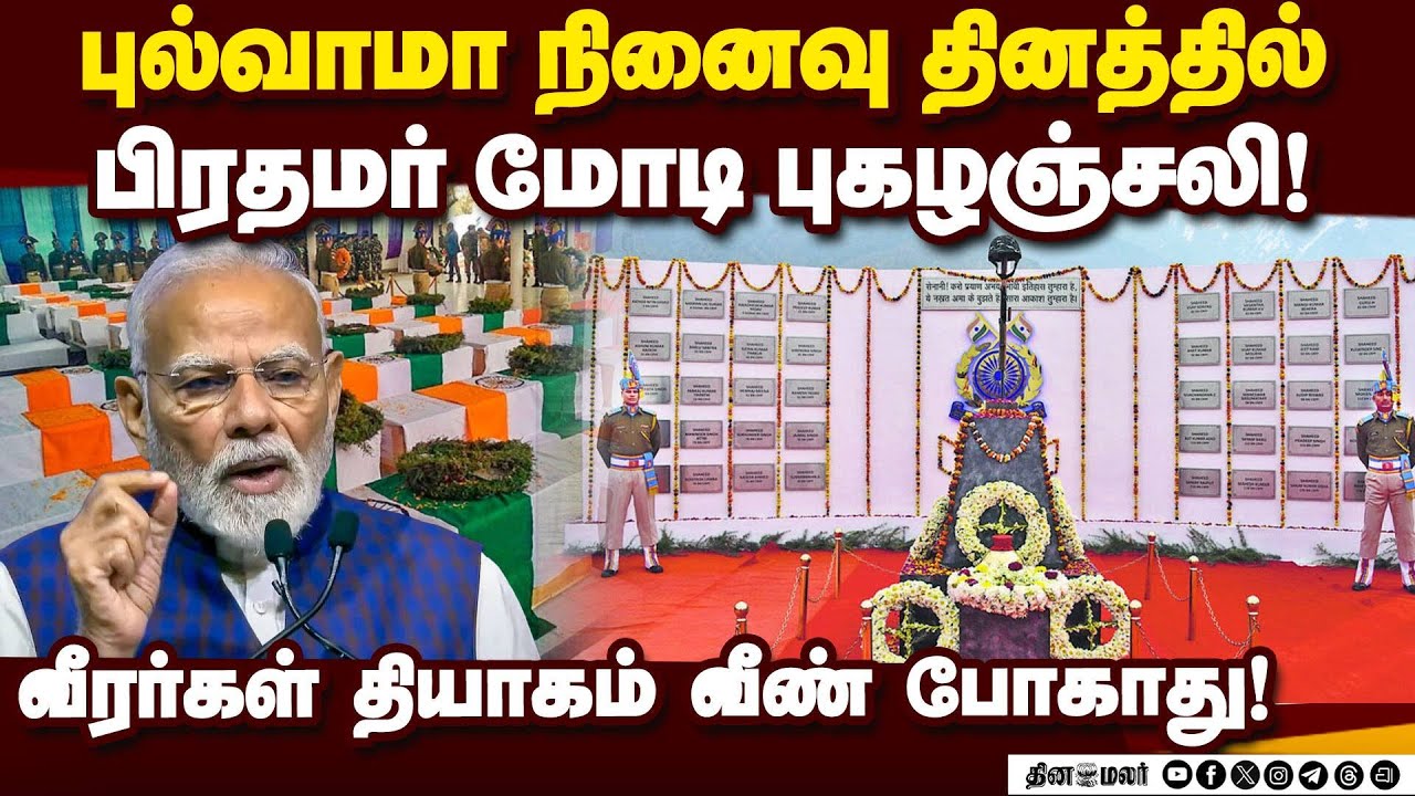ஒவ்வொரு இந்தியரும் உங்களால் வலிமை பெறுகிறார்கள் என புகழாரம்! Pulwama Attack | PM Modi