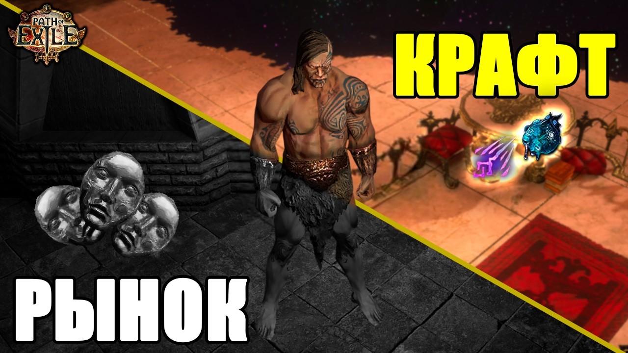 Дешёвые крафты на старте лиги | Как не покупать мусор в Path of Exile
