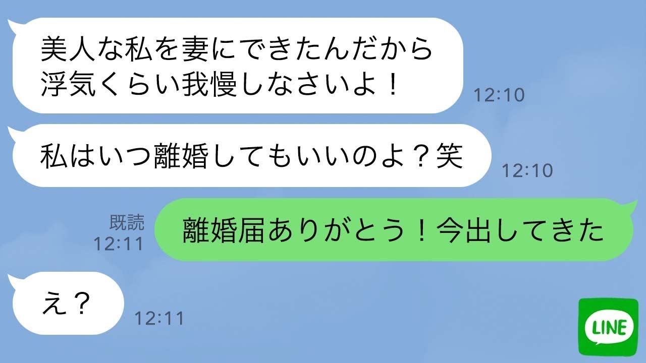 【LINE】美人の嫁が毎日離婚届で脅し浮気を楽しんでいる→頭にきた俺は…いつも上から目線で偉そうなので本当に離婚届を出してやった結果…ｗ