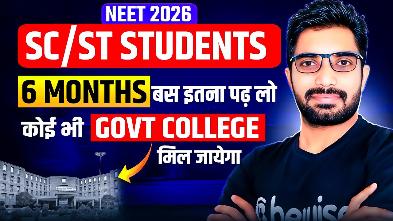 SC/ST Students के लिए 6 Months Strategy for NEET 2026 | ऐसे मिलेगा Govt Medical College | Sunil Sir