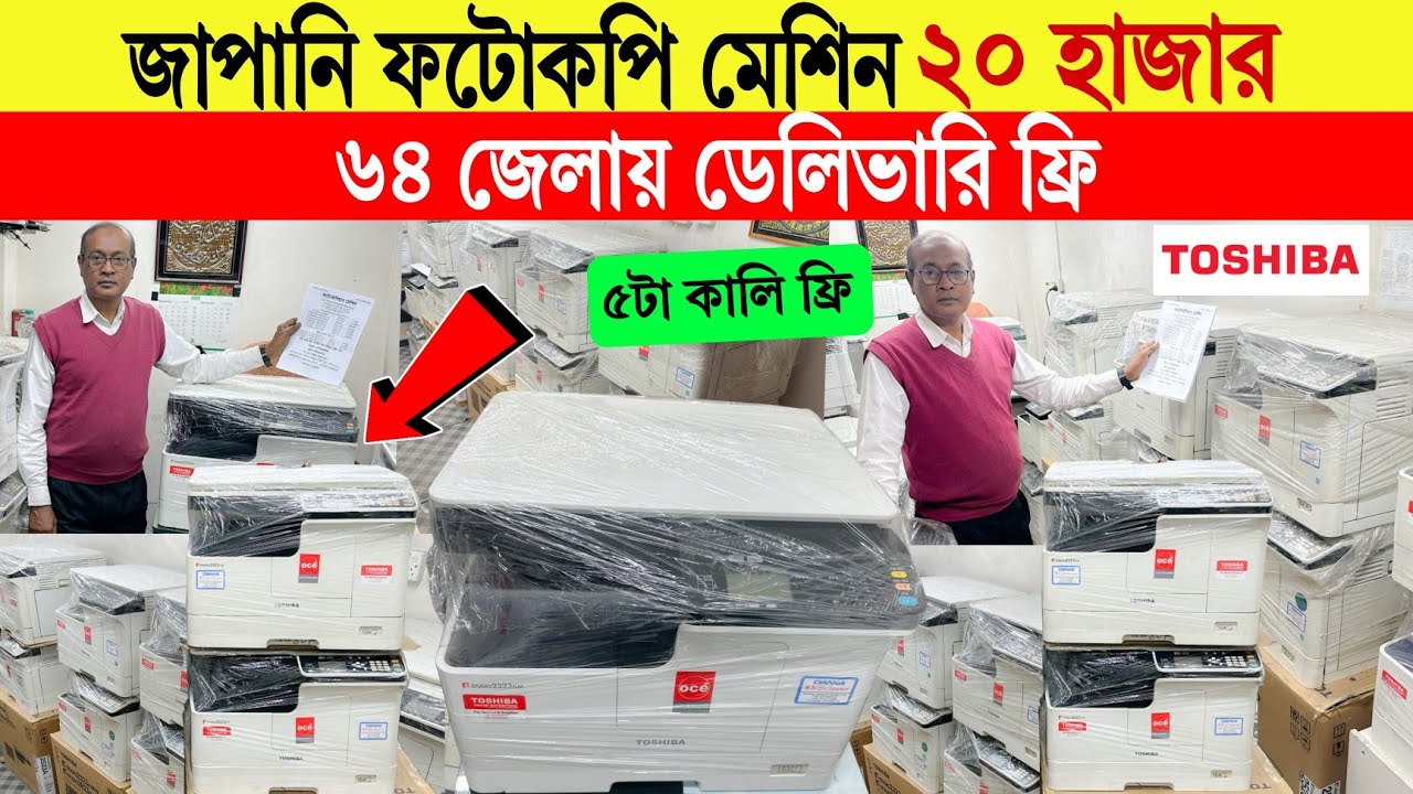 Photocopy Machine🔥Price in Bangladesh 2025 | Best Photocopier price | Business Copy & Print Machines