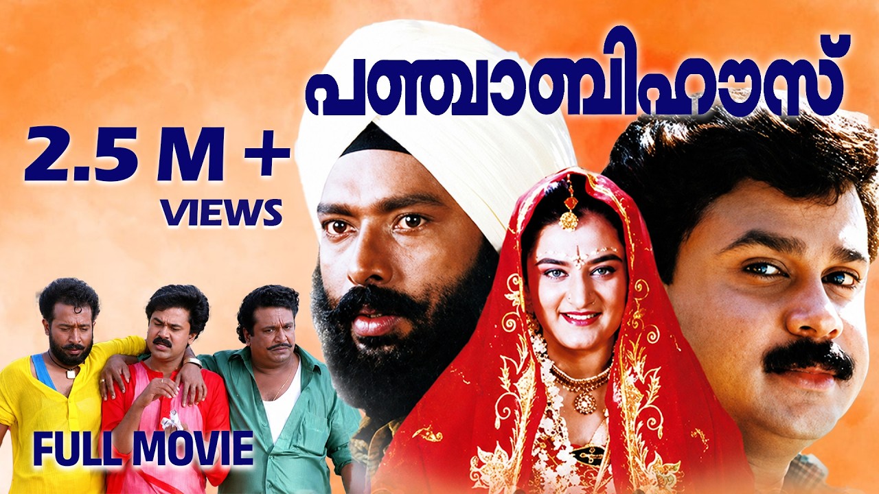 Punjabi House Full Movie | Dileep | Harisree Ashokan | Cochin Haneefa | Malayalam Comedy Full Movie