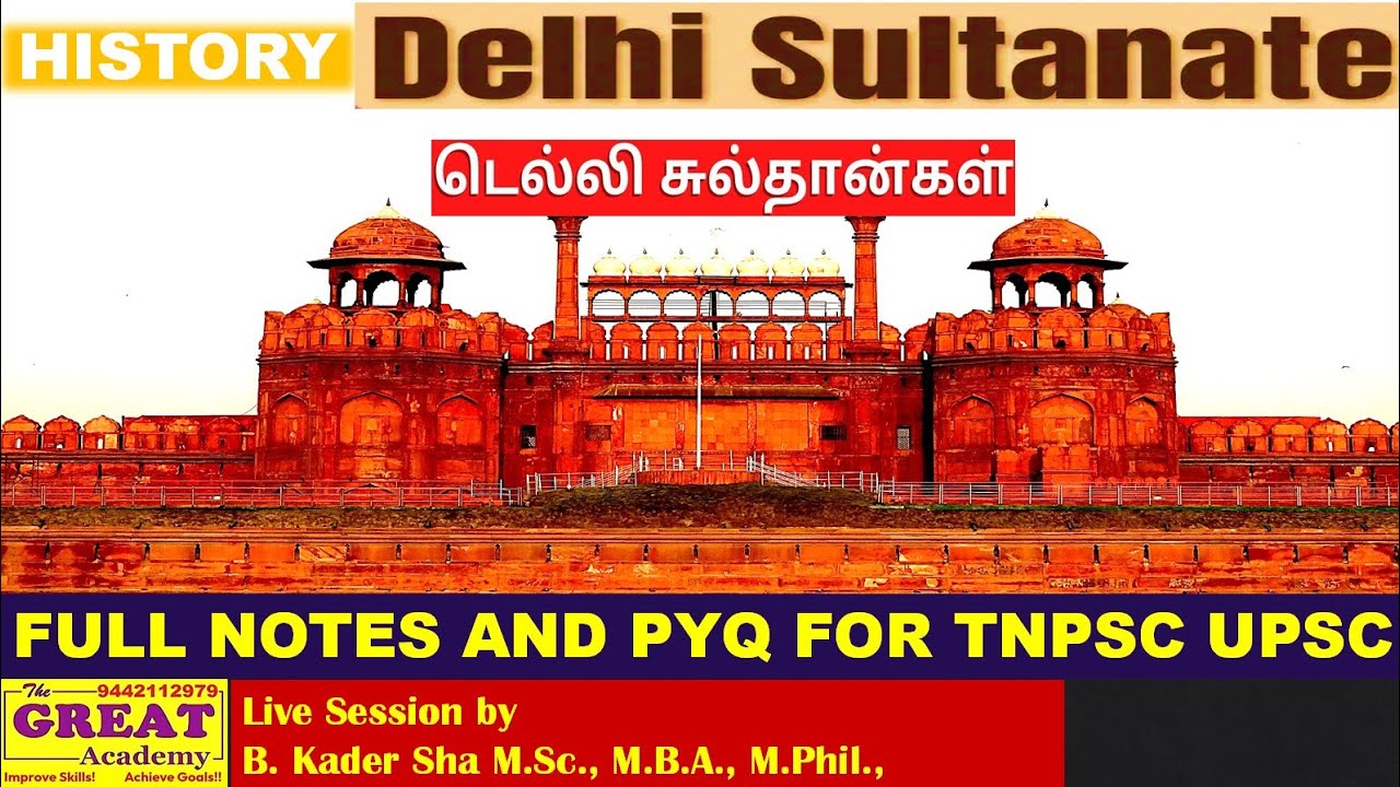 DELHI SULTAN | டில்லி சுல்தானியம் | HISTORY | EXAM KEY POINTS | காலம் நிர்வாகம் கட்டிடக்கலை|