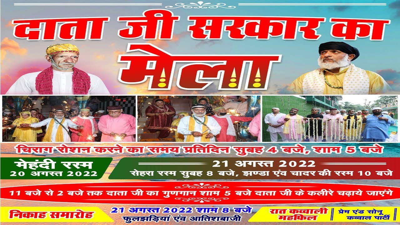 🔴 ( Live ) Mela Pandit Hari Chand Shah Ji | Amboha | Himachal | Gaddi Nashin Baba Rakesh Shah Ji