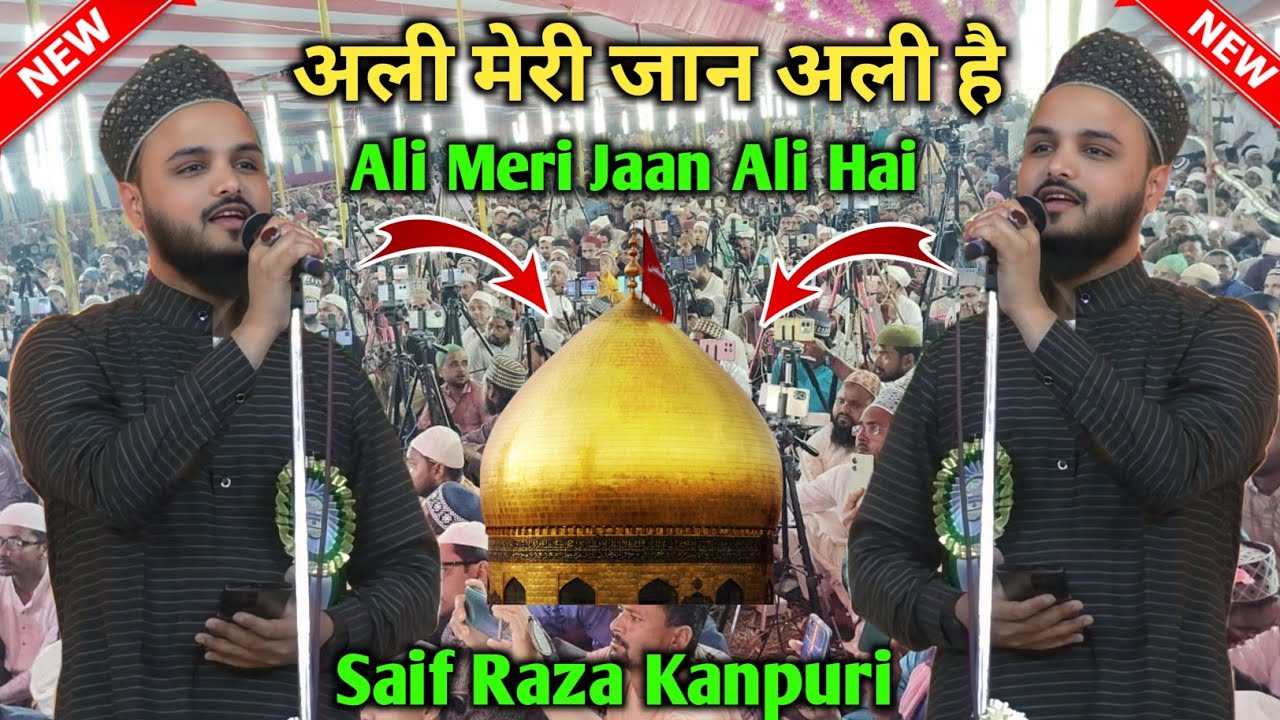 Mera Iman Ali Hai Ali Meri Jaan Ali Hai | Saif Raza kanpuri ka  New Manqabat Maula Ali 2026