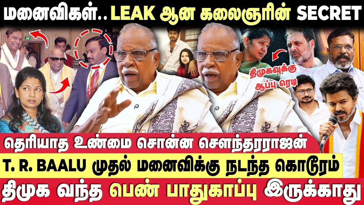 விஜய் ஏன் ஆட்சிக்கு வர வேண்டும் 😳 காரணங்களை அடுக்கிய 🔥 திருச்சி சௌந்தரராஜன் | Seithimalar