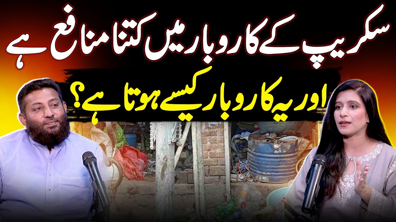 Scrap Ky Karobar Mein Kitna Munafa Ha? - Scrap Business Krny Ka Tarika - How To Start Scrap Business