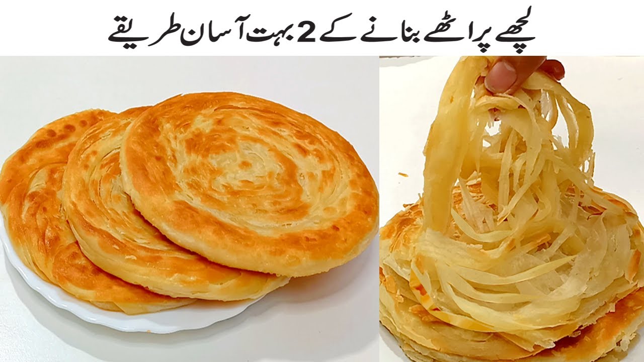 Karachi Famous Lachha Paratha | 2 ways to make Lachcha Paratha | Multilayer Lachha paratha | Paratha