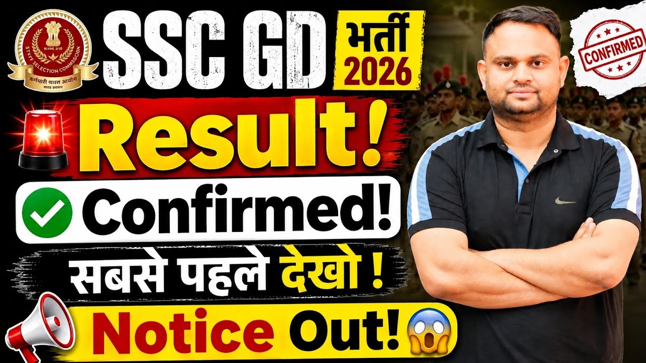 SSC GD constable Result Out Date 2026 Kya hai SSC GD Constable Physical Date  2026 SSC GD Result