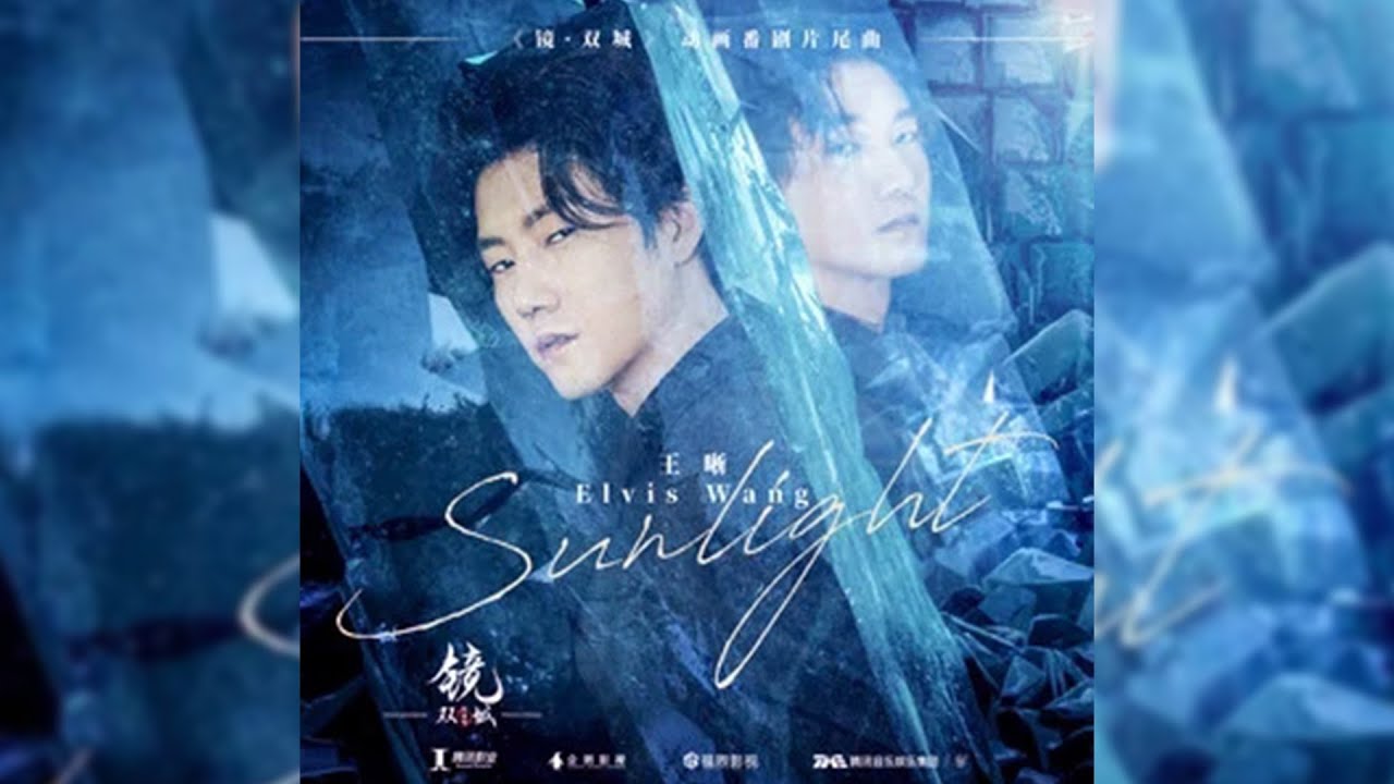 王晰《Sunlight》(《镜双城》动画番剧片尾曲)
