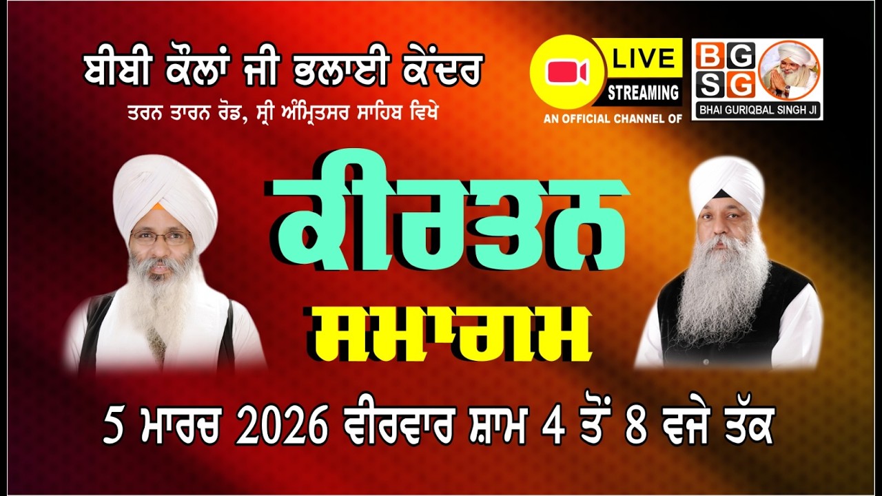 LIVE : 05 MARCH 26 : WEEKLY KIRTAN SAMAGAM BIBI KAULAN JI BHALAI KENDER : SRI AMRITSAR
