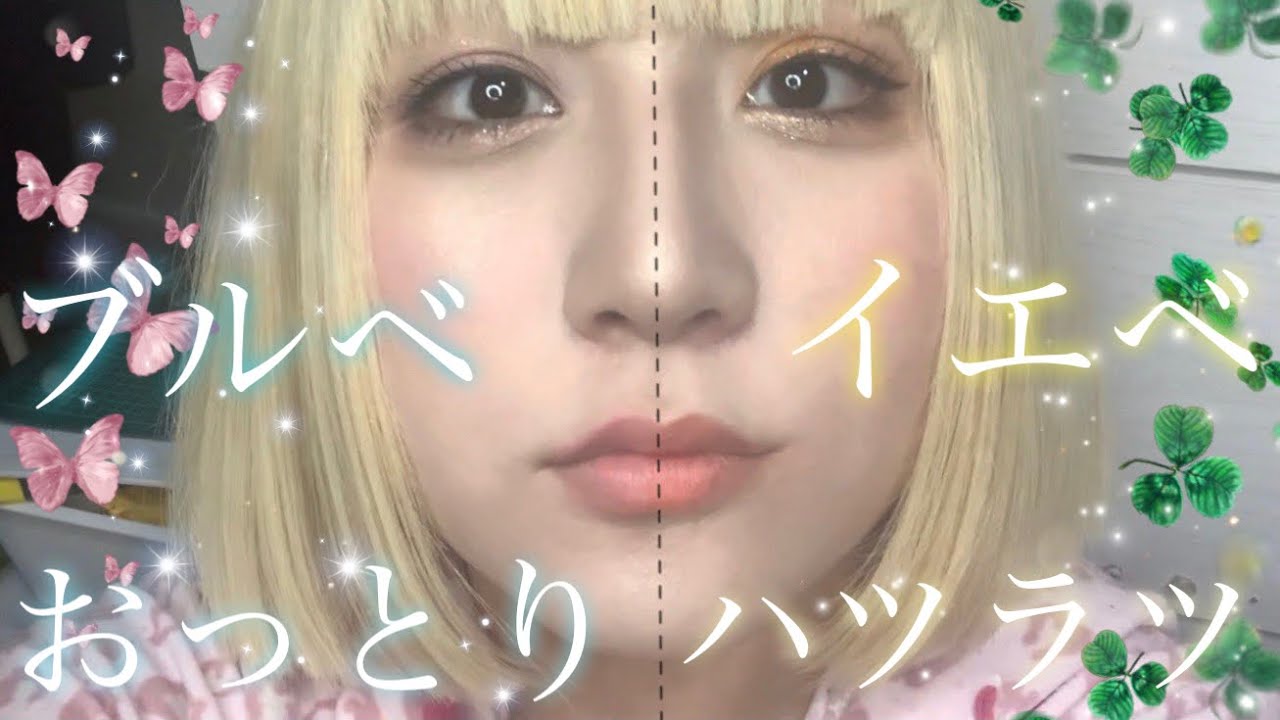 【半顔メイク】どっちが肌白く見えますか？