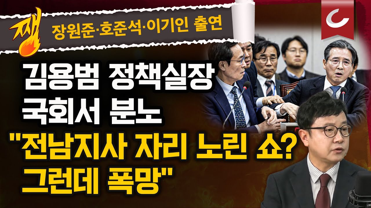 [쨍뜰날] 국회서 분노한 김용범 정책실장 