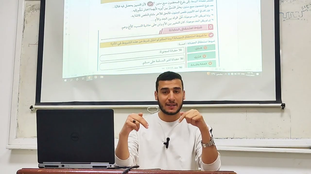 فصل في أحكام - الحضانة - فقه شافعي الصف الثالث الاعدادي ترم أول 2025