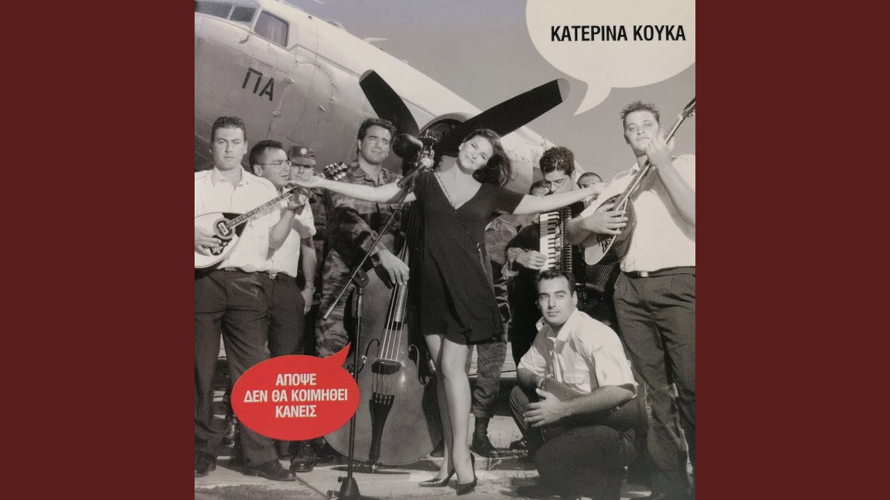 To Thema Ine Na Ti Vro