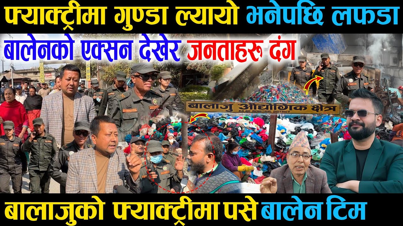 फ्याक्ट्रीमा गुण्डा ल्यायो भनेपछि लफडा, बालेनको एक्सन देखेर जनताहरु दंग - Balen Team Balaju Action