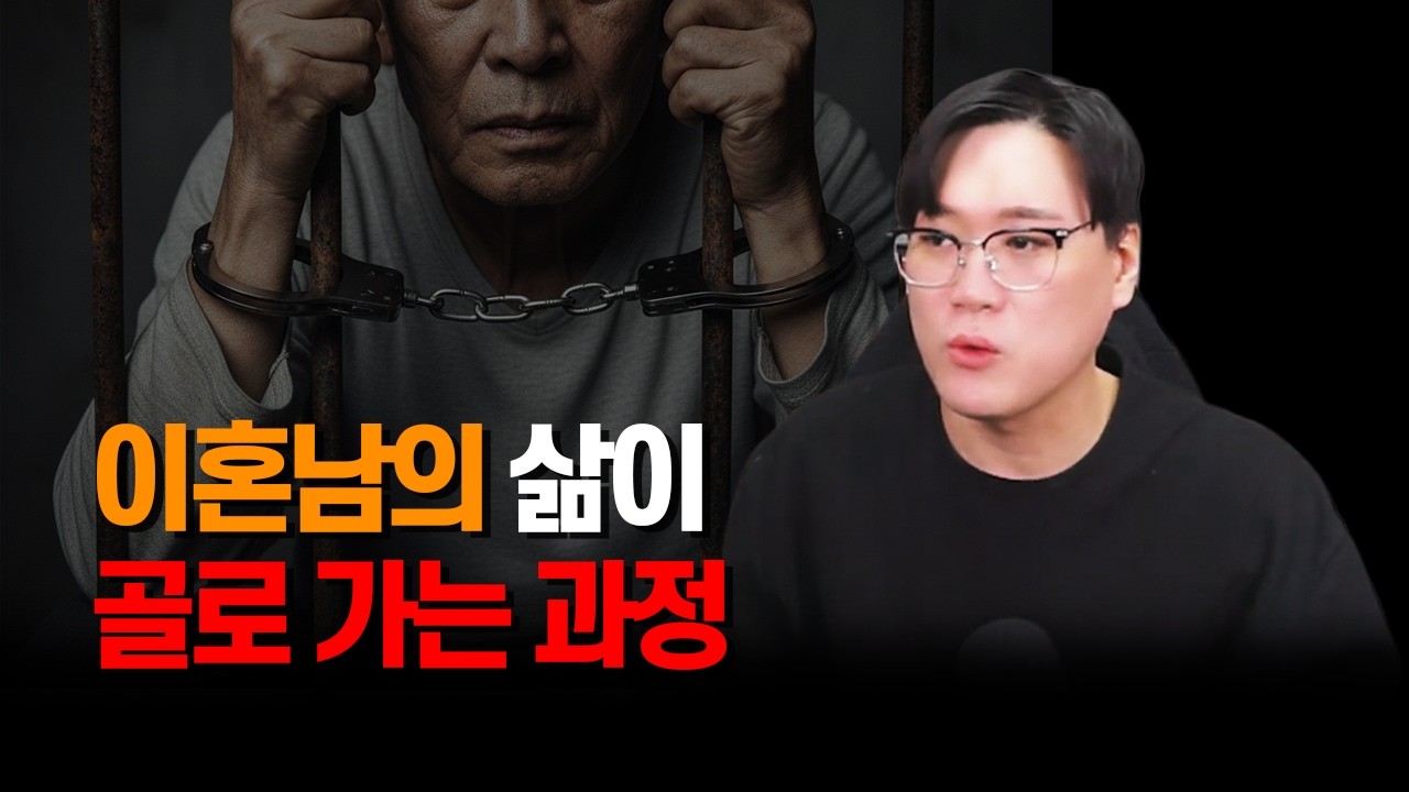 재산분할하다가 감옥간 사연