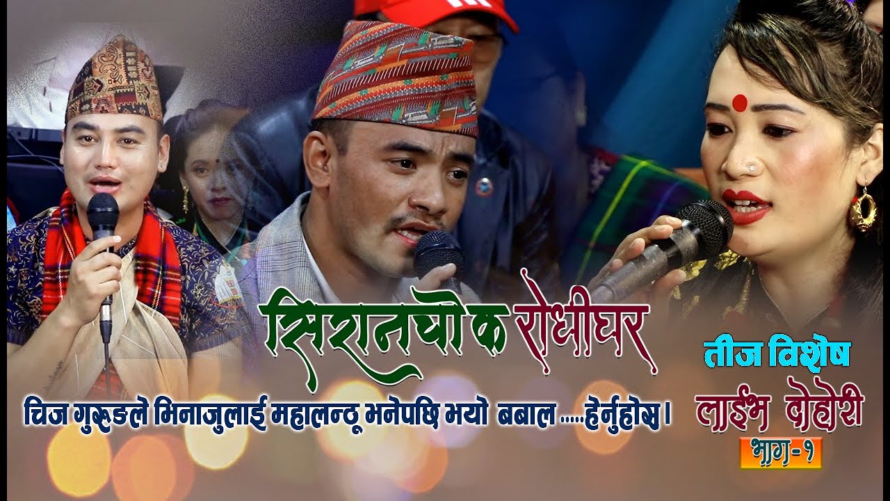 आमालाई क्यान्सर लागेको दु:खद कहानि सुनाउदै दिदिभाइ दोहोरिमा chij gurung vs chija tamang 2021/2078