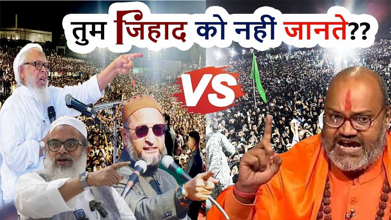 तुम जिहाद के माने नहीं जानते?? Br. Asaduddin Owaisi | Maulana Arshad Madani | Yati Narsinghanand
