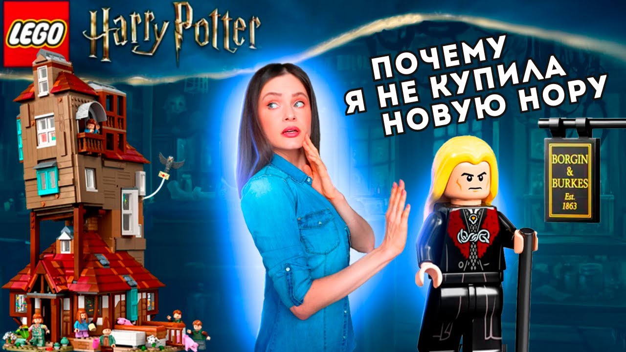 LEGO Гарри Поттер Каминная сеть Горбин и Берк (40695) ЛЕГО обзор