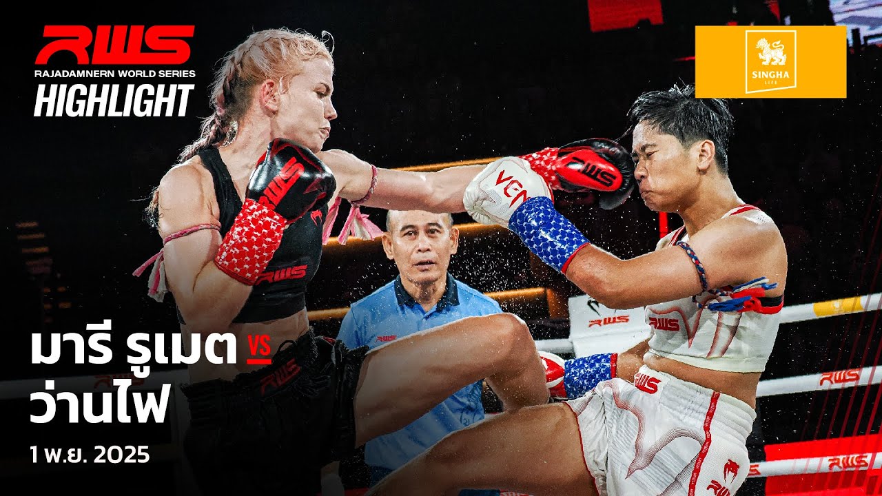 Highlight l Marie Ruumet vs. Wanfai l Marie Ruumet vs. Wanfai l RWS