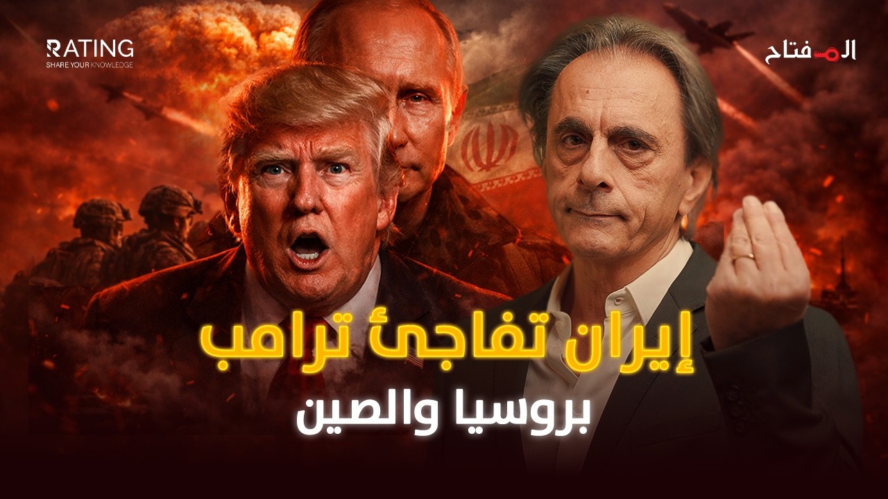 مفاجآت إيران الأخطر... هل بدأت روسيا والصين الإشراف على حرب القرن؟