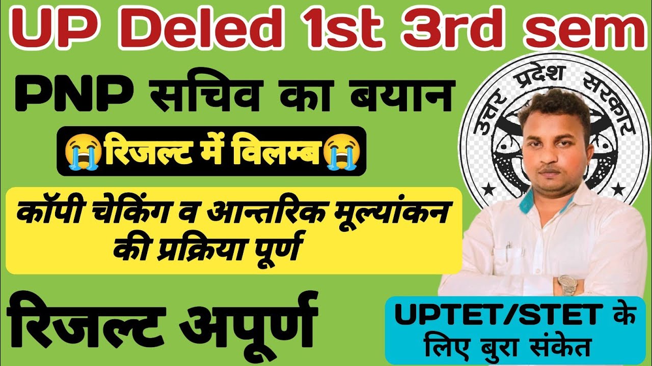 UP Deled 1st 3rd semester Result//up btc result update//कॉपी चेकिंग//आन्तरिक मूल्यांकन व Result??
