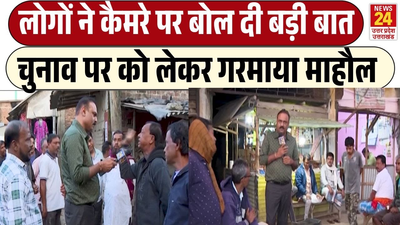 WEST BENGALमें गरमाया चुनावी माहौल, देखिए GROUND REPORT | TMC | BJP | PUBLIC OPINION