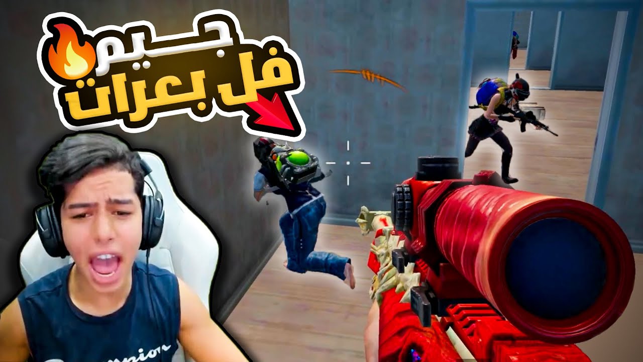 جيم فل بعرات 😂🔥