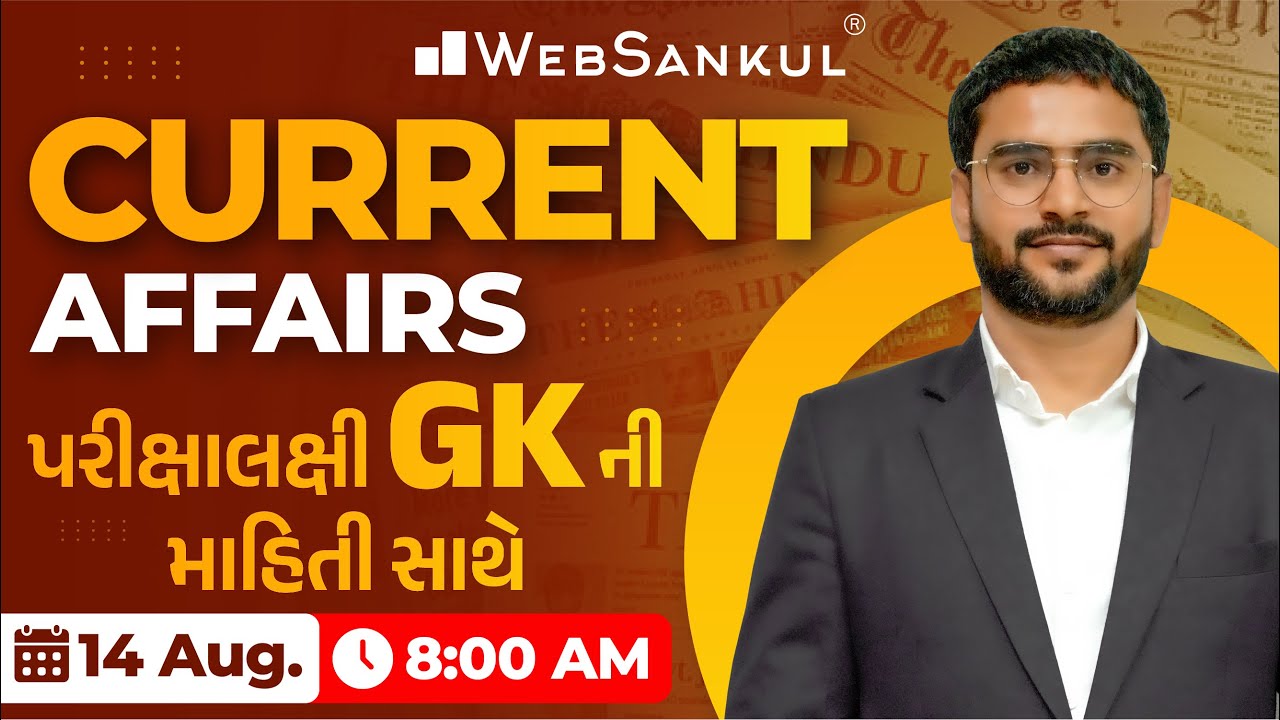 14 August 2025 Current Affairs in Gujarati by WebSankul | GK in Gujarati | Current Affairs 2025