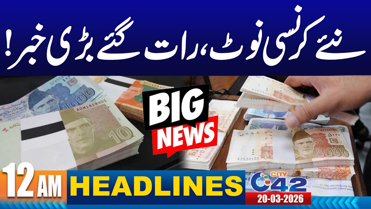 New Currency Notes: Big News For Public | 12AM News Headlines | 20 March 2026 | City 42