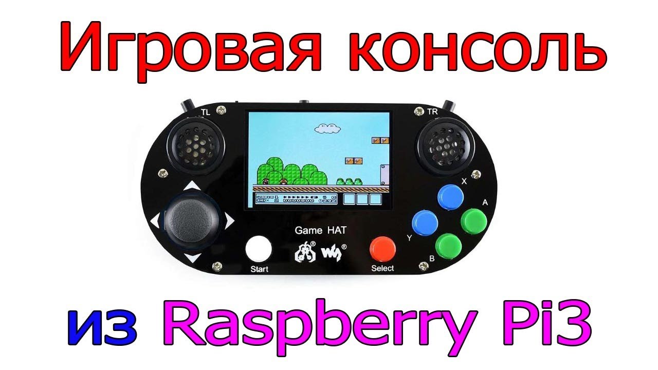 Портативная игровая консоль из Raspberry Pi3 с помощью  Game Hat