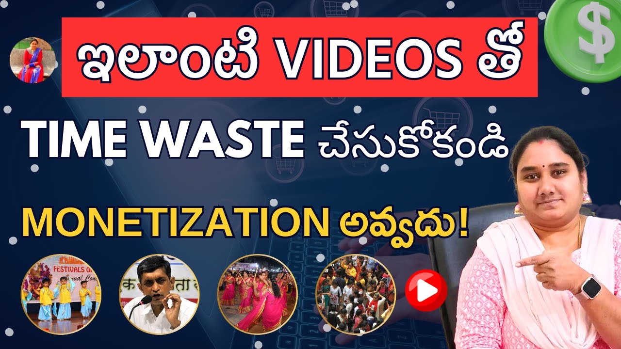 ఇలాంటి Videos తో Time Waste చేసుకోకండి Monetization అవ్వదు
