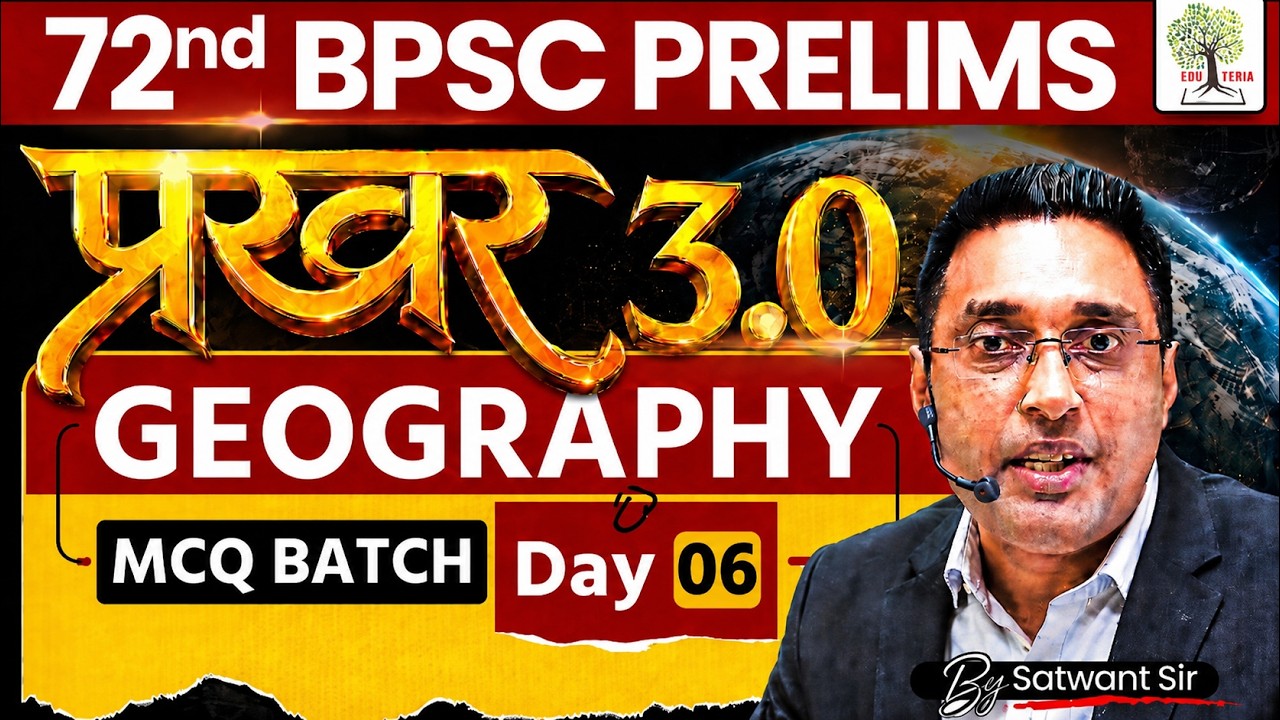 72nd BPSC Prelims 2026 | प्रखर 3.0 MCQs Batch | Geography | Day-06 | by Satwant Sir | EDU TERIA