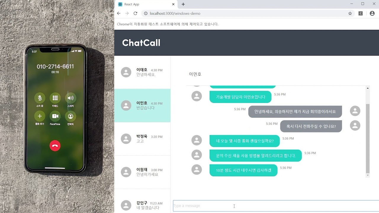챗콜(ChatCall) | 실시간 통화 음성은 텍스트로, 메시지는 목소리로.