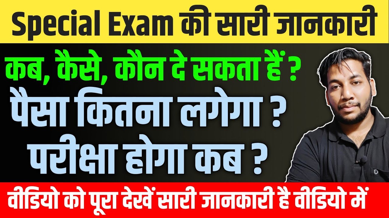 Special Exam 2026 Full Guide 🔥 | Kab, Kaise, Kaun De Sakta Hai? Full Complete Information Hindi Me