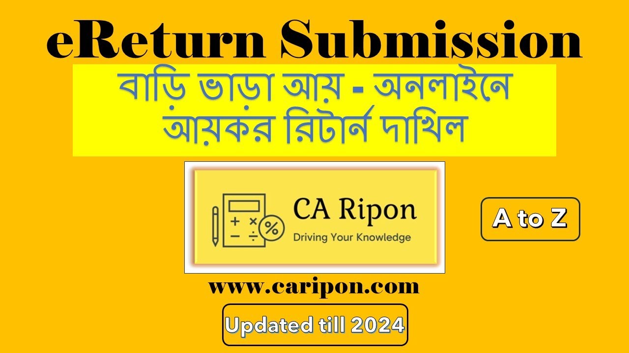How to file Online Tax Return for Rental Income | বাড়ি ভাড়া আয়: অনলাইনে আয়কর রিটার্ন দাখিল ২০২৪