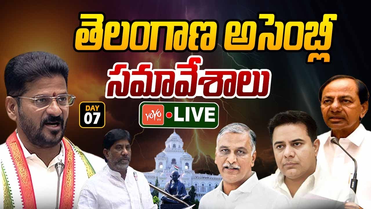 Telangana Assembly LIVE : Telangana Assembly Budget Session 2025 | CM Revanth | KCR | YOYO TV News