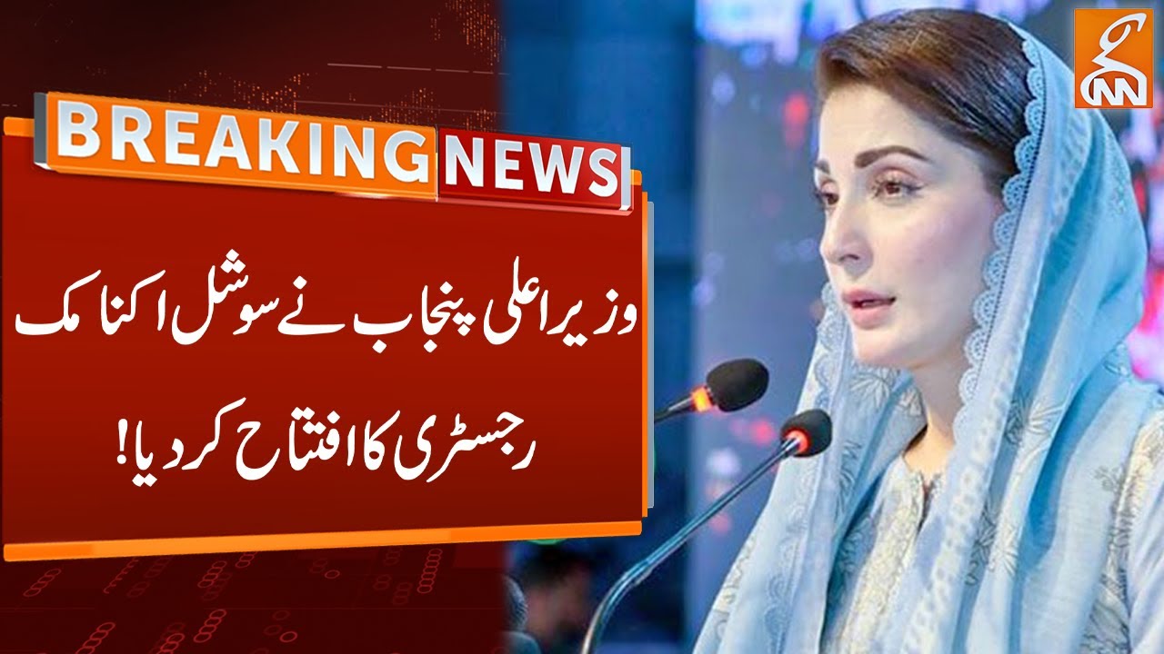 Punjab Socio-Economic Registry Project inaugurated by CM Maryam Nawaz | Breaking News | GNN