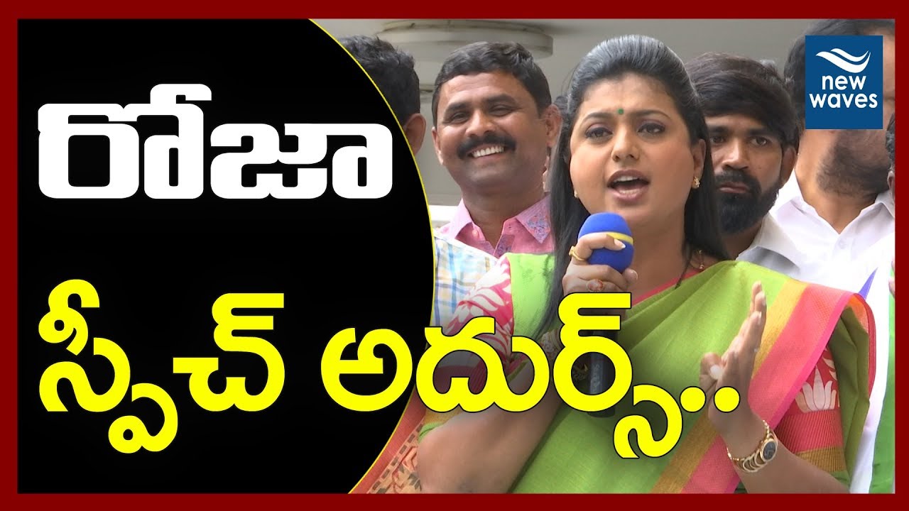 MLA Roja Powerful Speech At YSRCP Formation Day Celebrations | New Waves