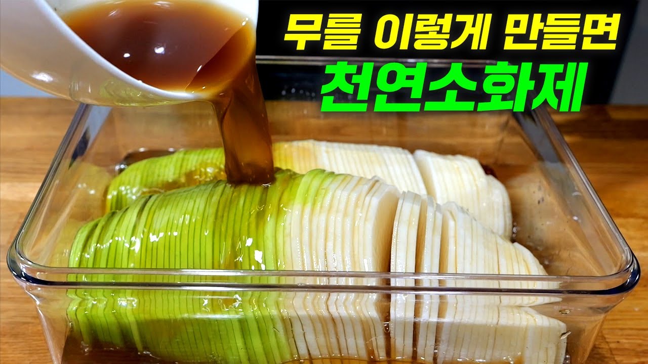 천연소화제 무쌈 이렇게 만드세요