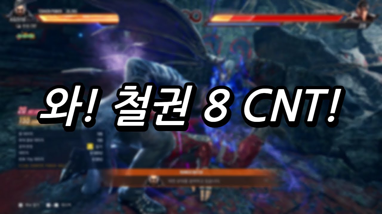 철권8 테스트 버전 콤보 넣어봤습니다 | Tekken 8 CNT Instant Combo Exhibition