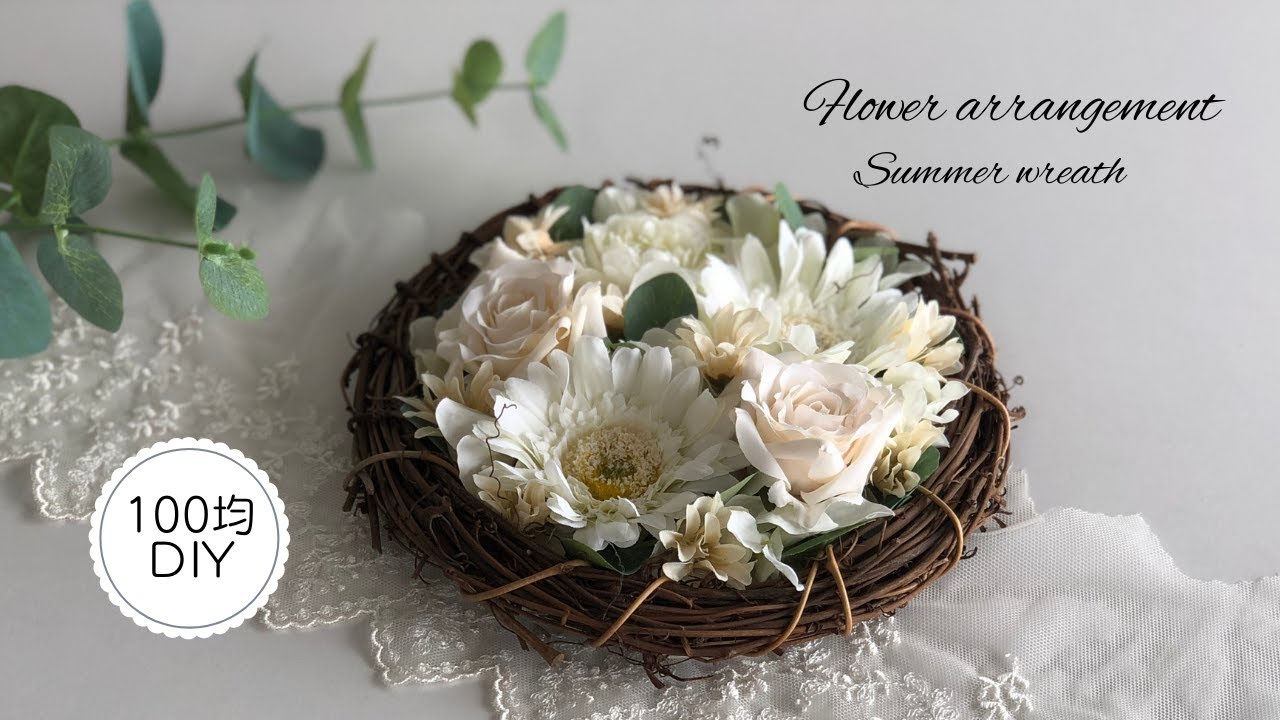 【100均造花】夏の白い壁掛け作り方/花材費1000円