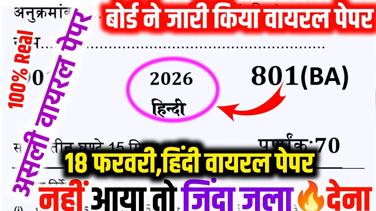 मिल गया हिंदी का पेपर 2026 यूपी बोर्ड एग्जाम, 10th hindi model paper 2026/10th हिंदी वायरल पेपर 2026